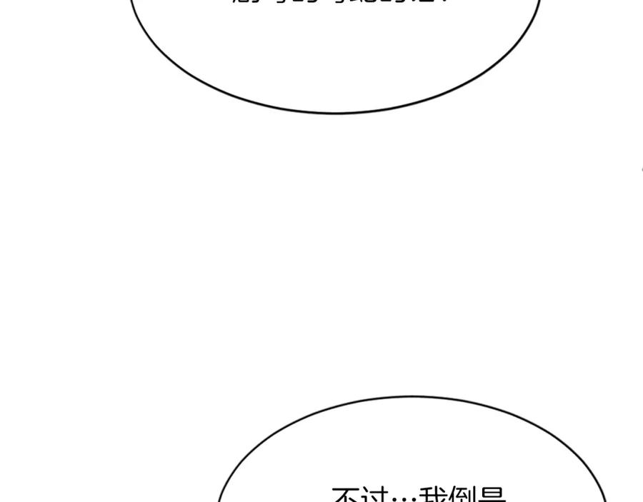 《重生不死尊》第124话 血空箫 第172页