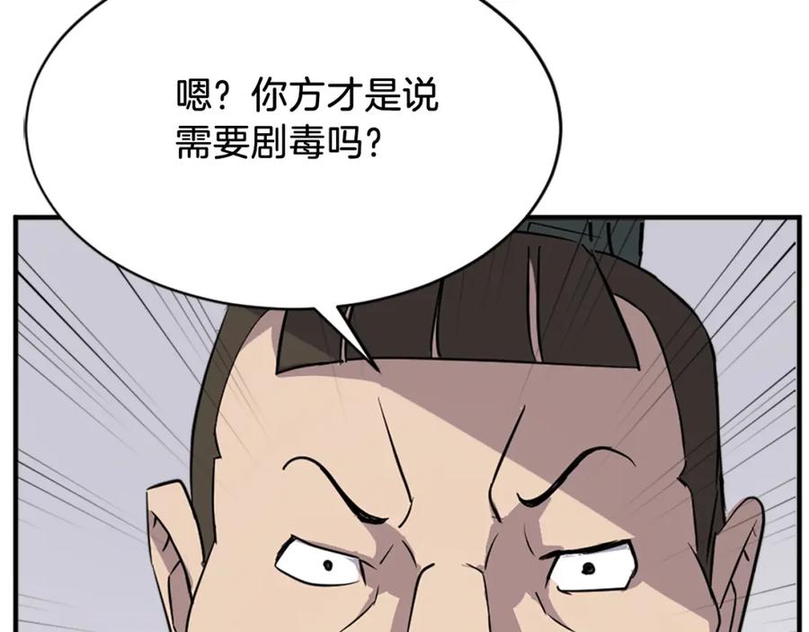 《重生不死尊》第124话 血空箫 第183页
