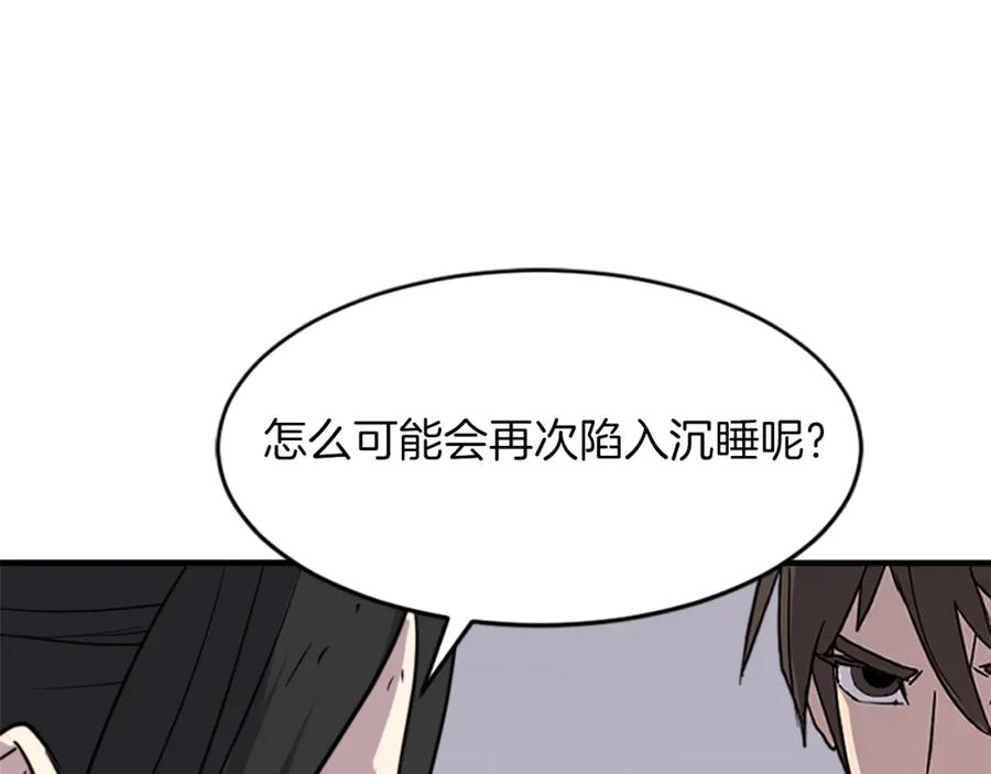 《重生不死尊》第124话 血空箫 第104页