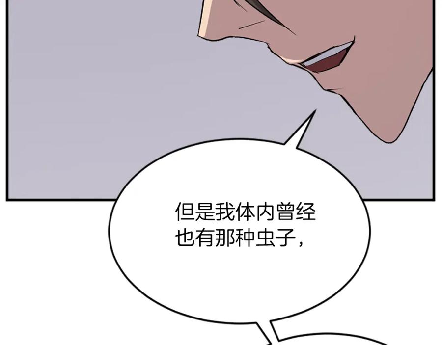 《重生不死尊》第124话 血空箫 第108页