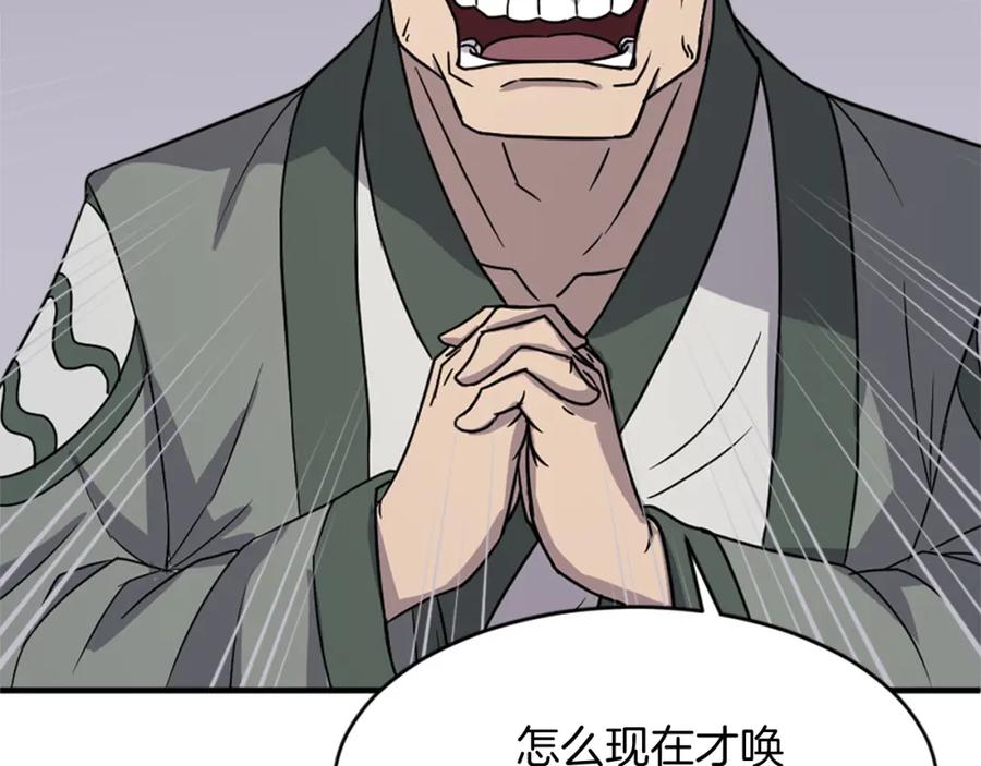 《重生不死尊》第124话 血空箫 第162页