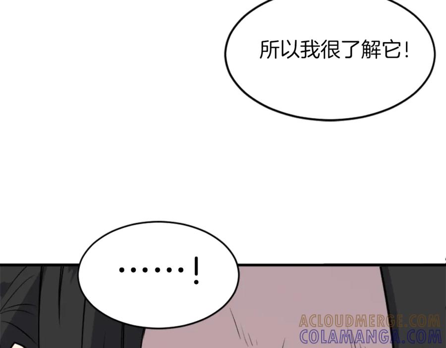 《重生不死尊》第124话 血空箫 第109页