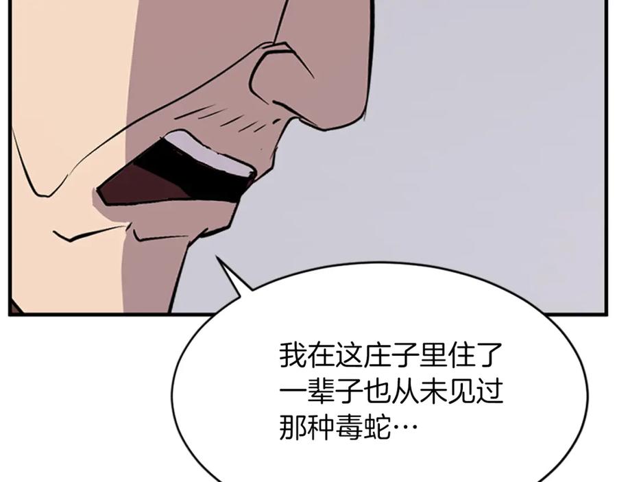 《重生不死尊》第124话 血空箫 第174页