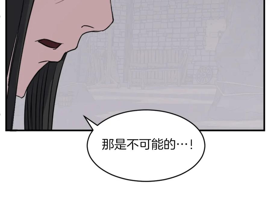 《重生不死尊》第124话 血空箫 第132页