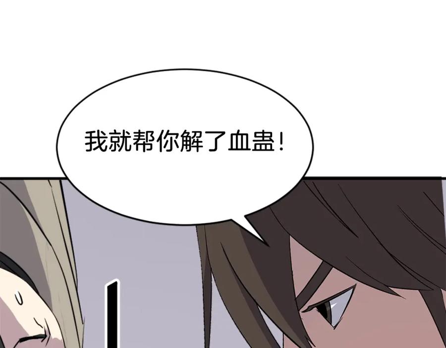 《重生不死尊》第124话 血空箫 第123页