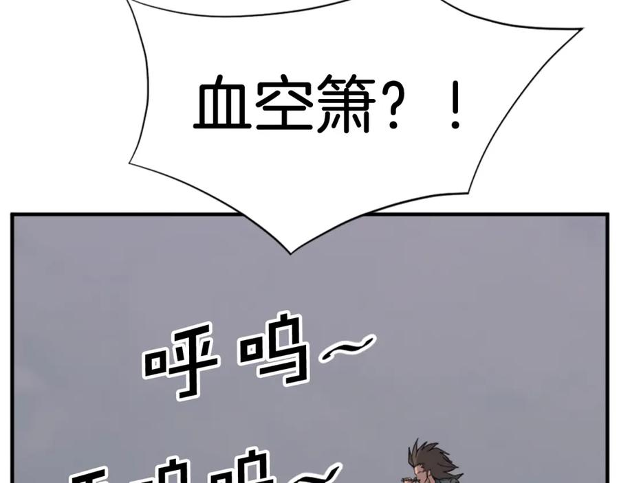 《重生不死尊》第124话 血空箫 第30页