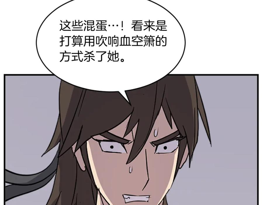 《重生不死尊》第124话 血空箫 第44页