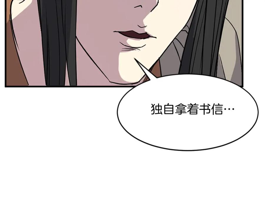 《重生不死尊》第124话 血空箫 第144页