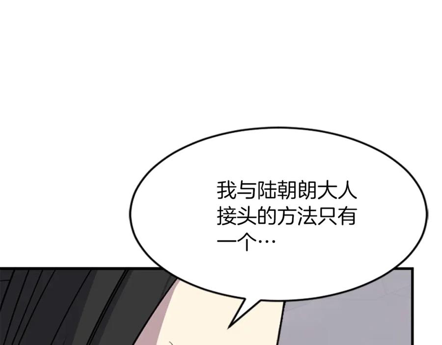 《重生不死尊》第124话 血空箫 第136页
