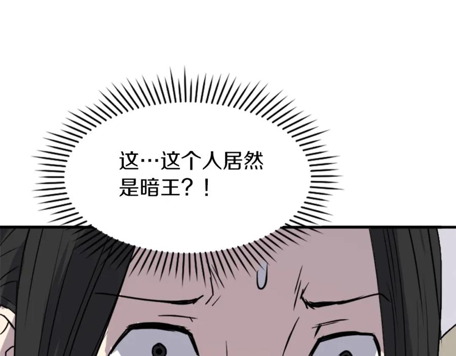 《重生不死尊》第124话 血空箫 第114页