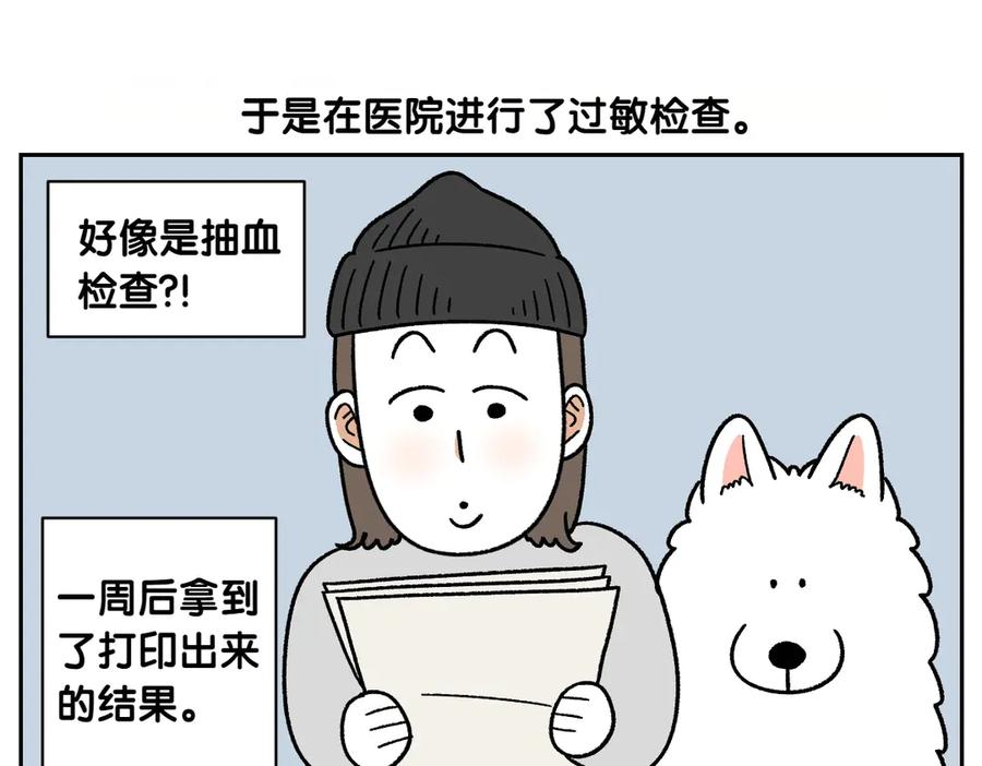 《我的狗子叫棉花》第57话 消灭家里的灰尘 第8页