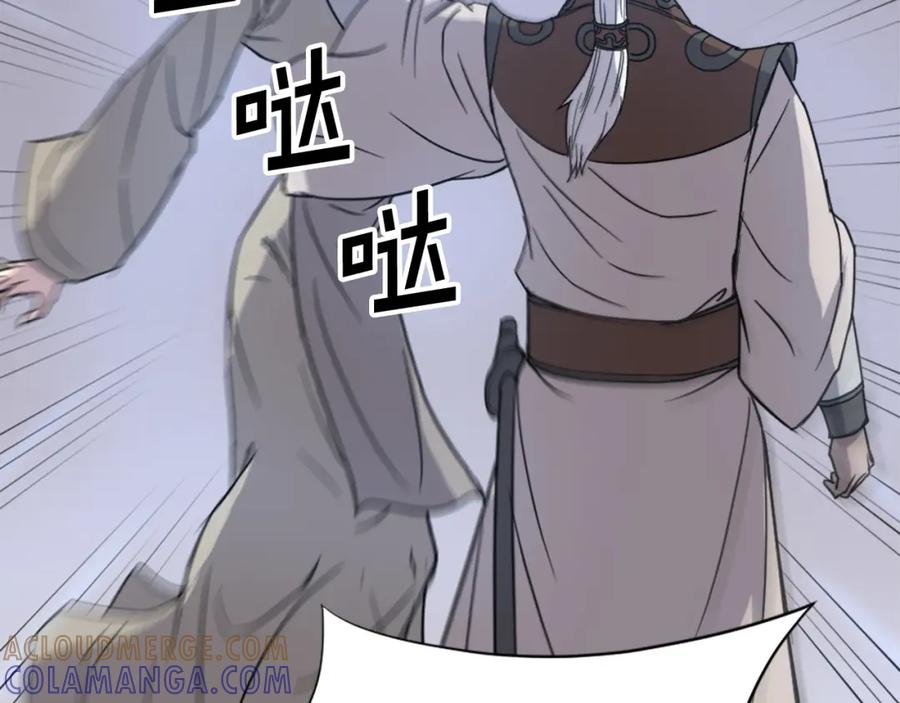 《重生不死尊》第125话 弑杀魔剑 第89页