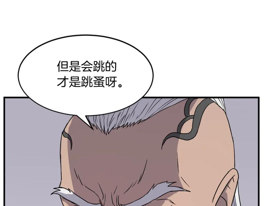 《重生不死尊》第125话 弑杀魔剑 第104页