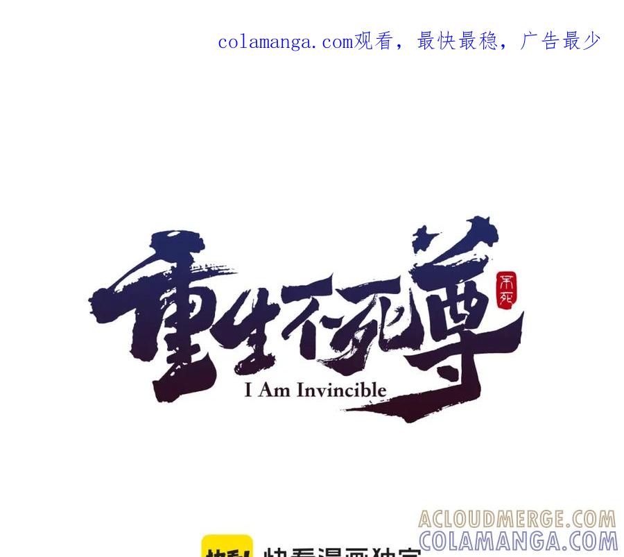 《重生不死尊》第125话 弑杀魔剑 第1页