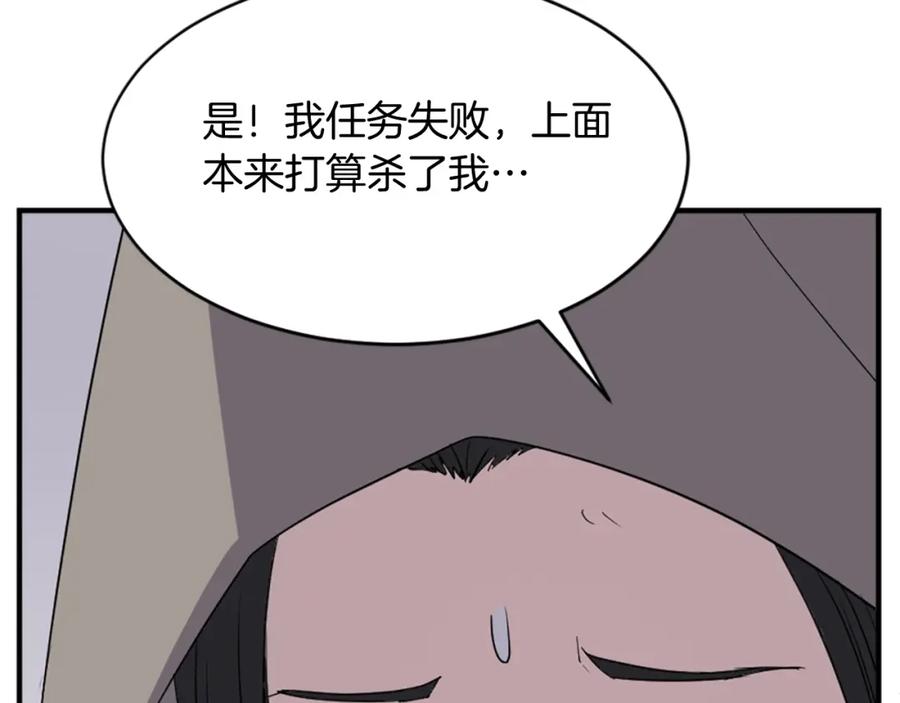 《重生不死尊》第125话 弑杀魔剑 第74页