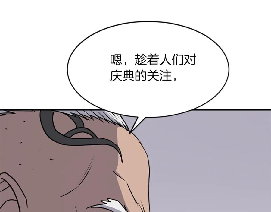 《重生不死尊》第125话 弑杀魔剑 第144页