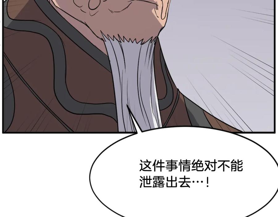 《重生不死尊》第125话 弑杀魔剑 第126页