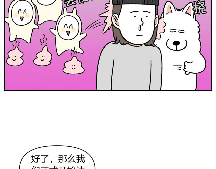 《我的狗子叫棉花》第57话 消灭家里的灰尘 第24页