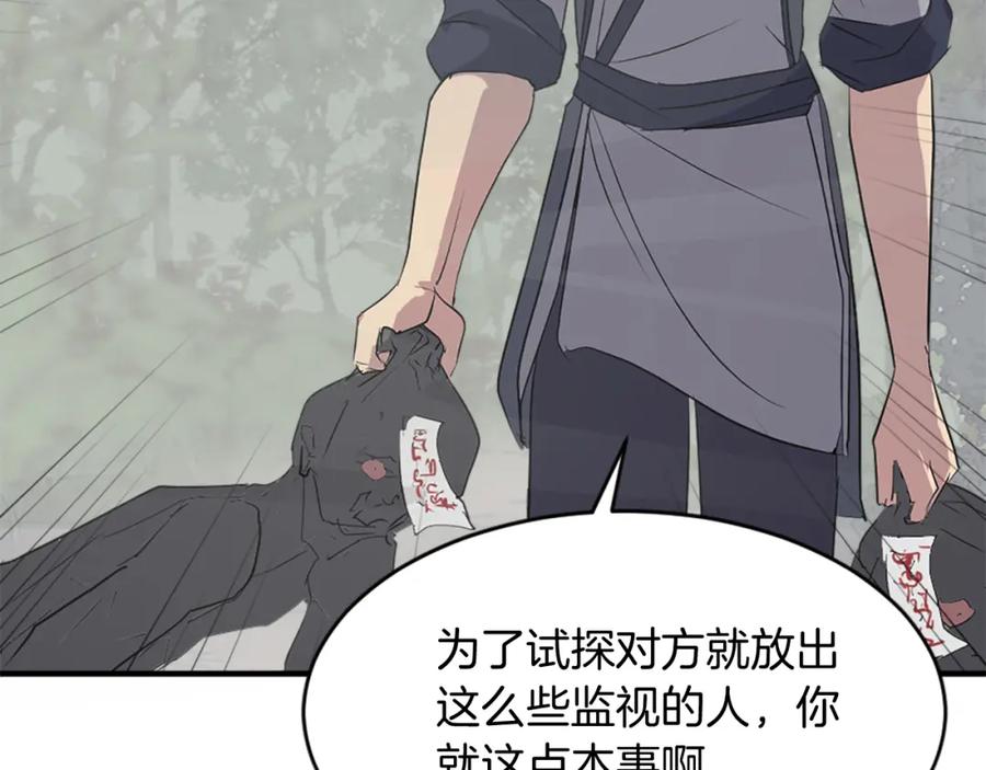 《重生不死尊》第125话 弑杀魔剑 第163页