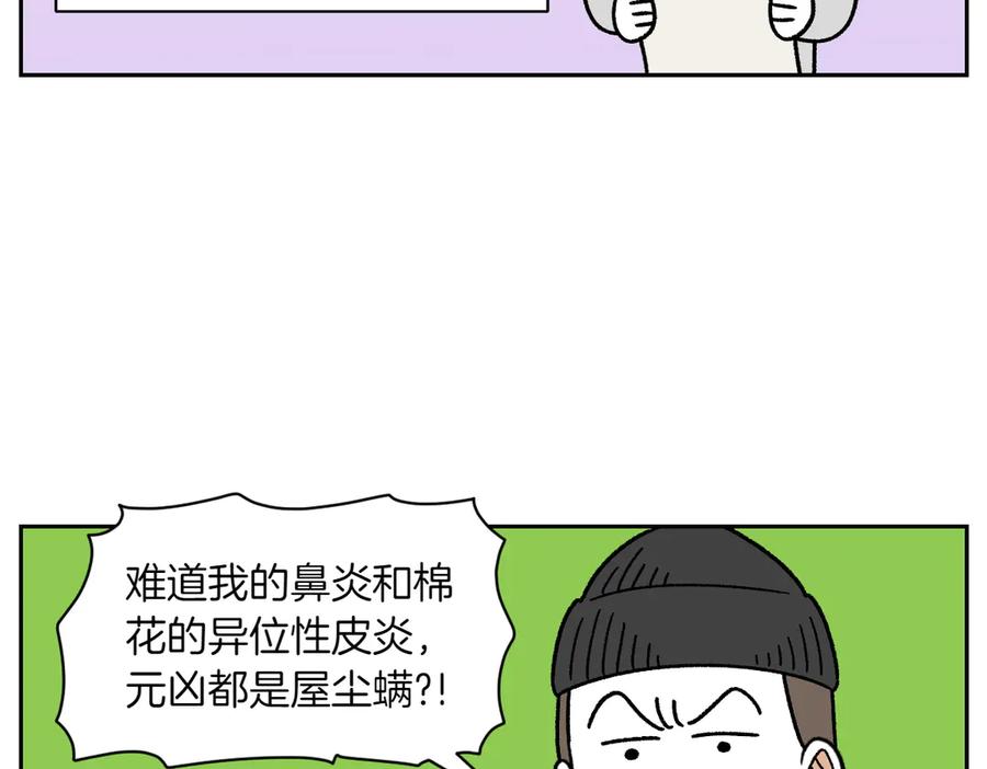 《我的狗子叫棉花》第57话 消灭家里的灰尘 第12页