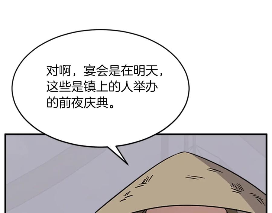 《重生不死尊》第125话 弑杀魔剑 第136页