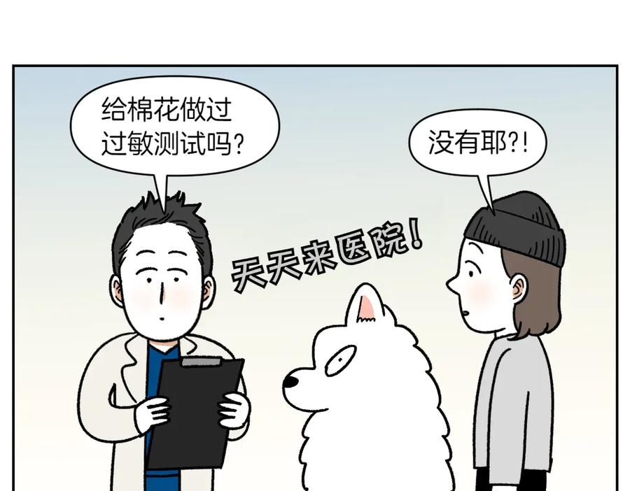 《我的狗子叫棉花》第57话 消灭家里的灰尘 第5页