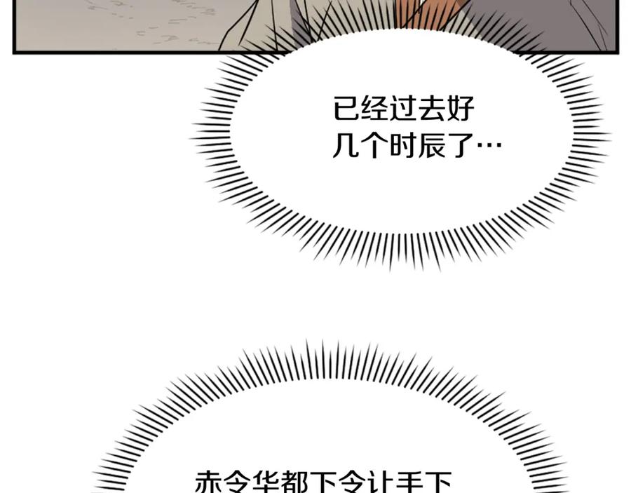 《重生不死尊》第125话 弑杀魔剑 第38页