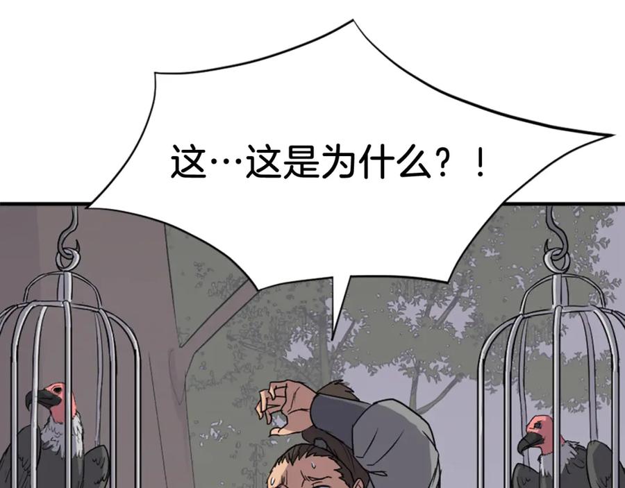 《重生不死尊》第125话 弑杀魔剑 第96页
