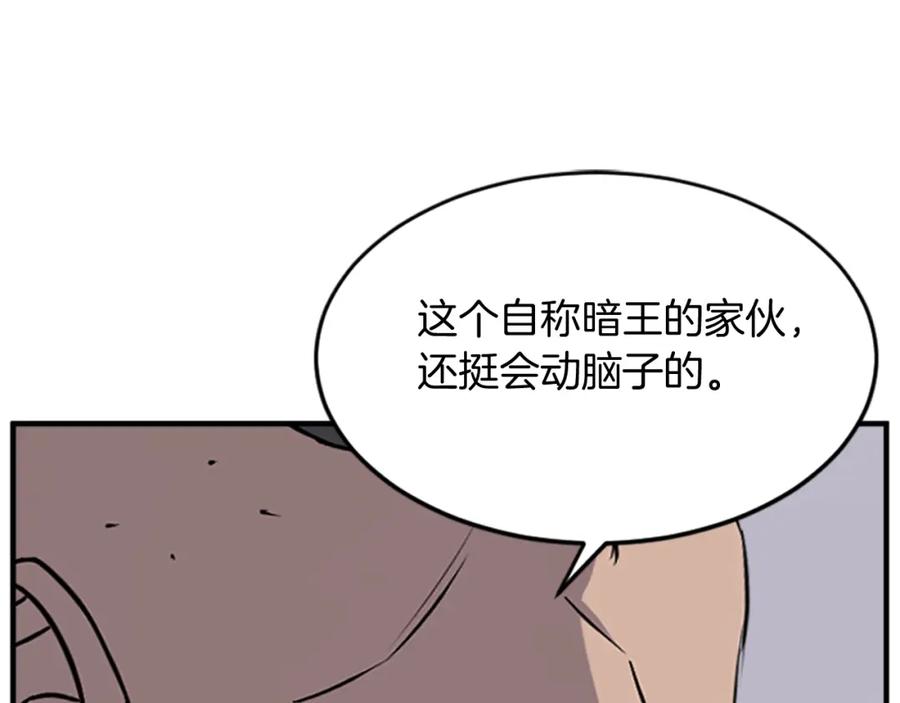 《重生不死尊》第125话 弑杀魔剑 第147页