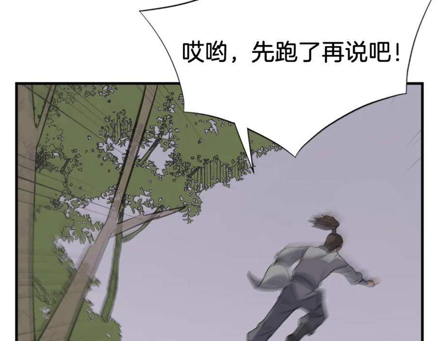 《重生不死尊》第125话 弑杀魔剑 第99页