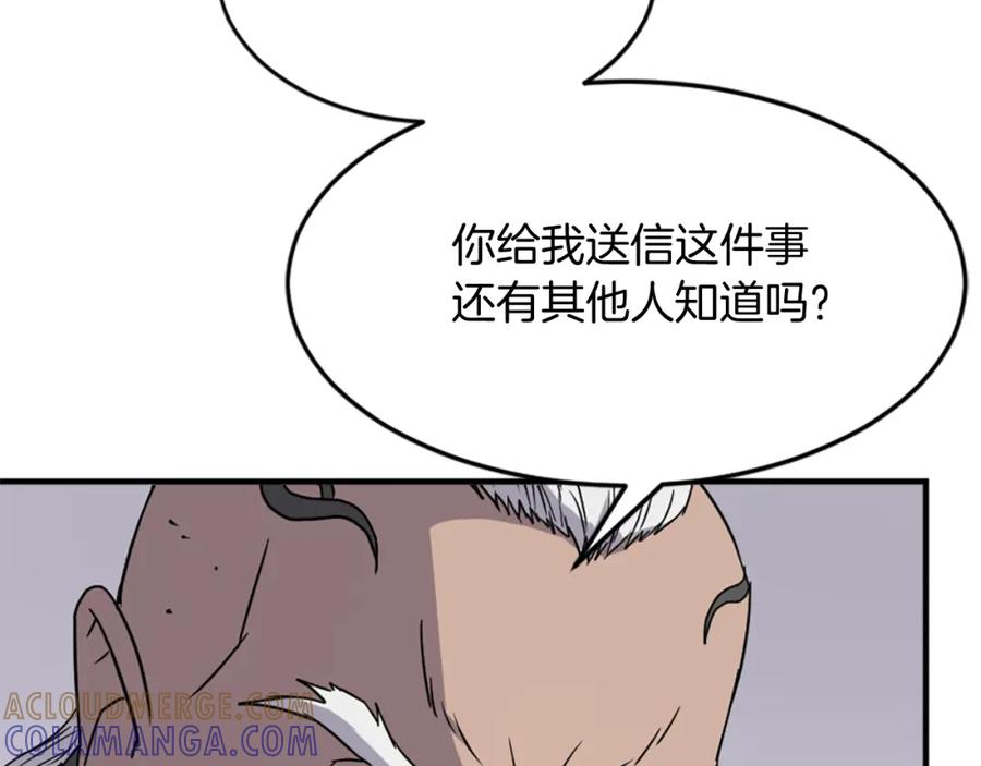 《重生不死尊》第125话 弑杀魔剑 第81页