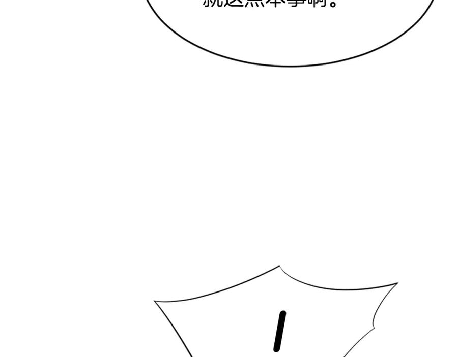 《重生不死尊》第125话 弑杀魔剑 第164页