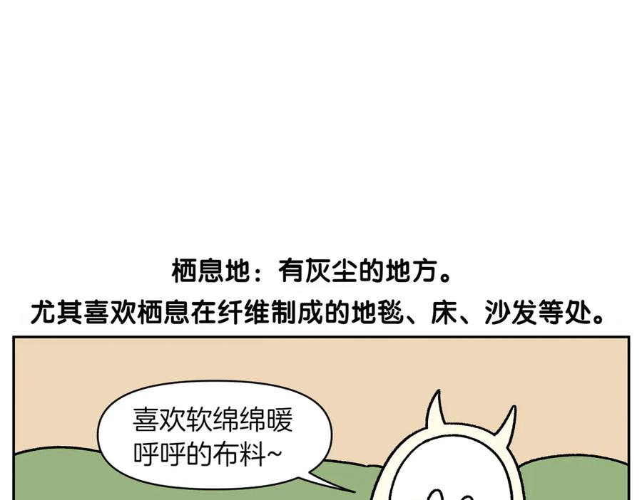 《我的狗子叫棉花》第57话 消灭家里的灰尘 第17页