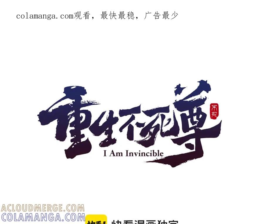 《重生不死尊》第126话 账簿 第1页