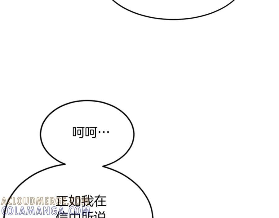 《重生不死尊》第126话 账簿 第13页