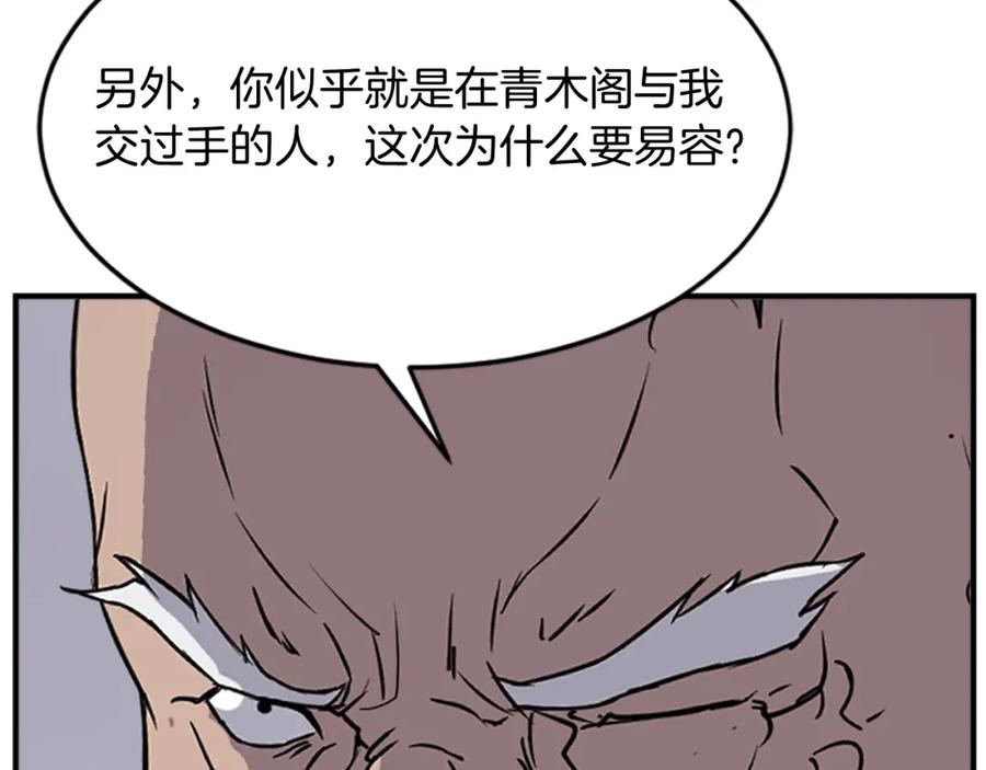 《重生不死尊》第126话 账簿 第11页