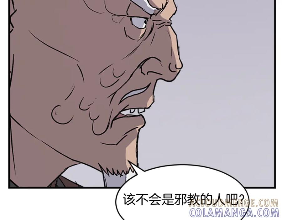 《重生不死尊》第126话 账簿 第17页