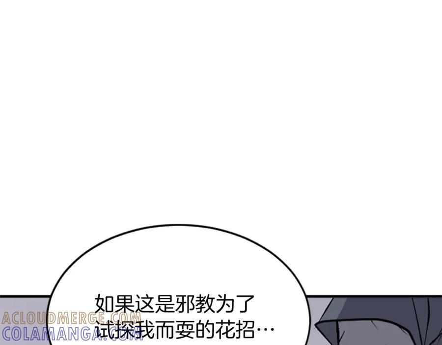 《重生不死尊》第126话 账簿 第21页