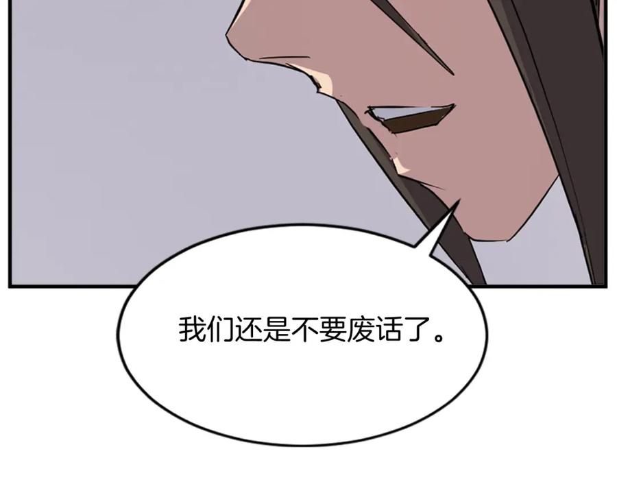 《重生不死尊》第126话 账簿 第20页