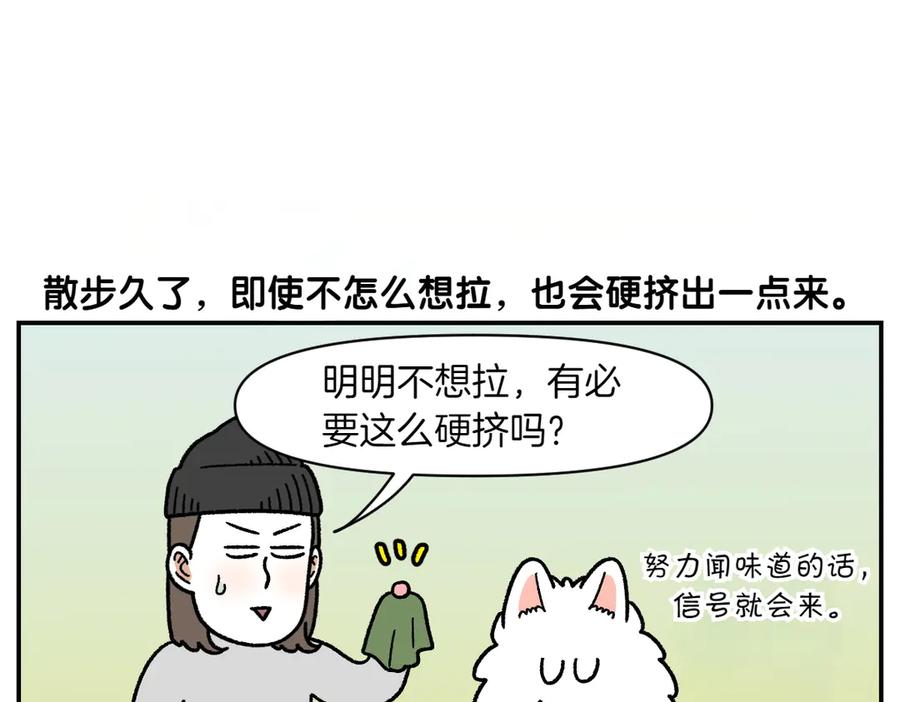 《我的狗子叫棉花》第59话 狗狗拉屎大王 第17页