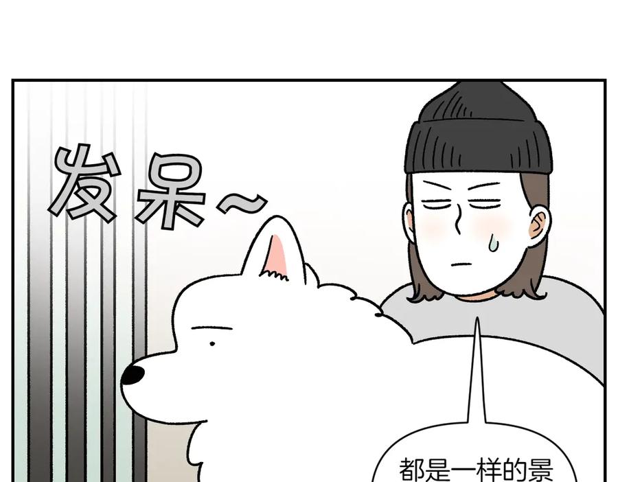 《我的狗子叫棉花》第61话 台阶和狗 第17页