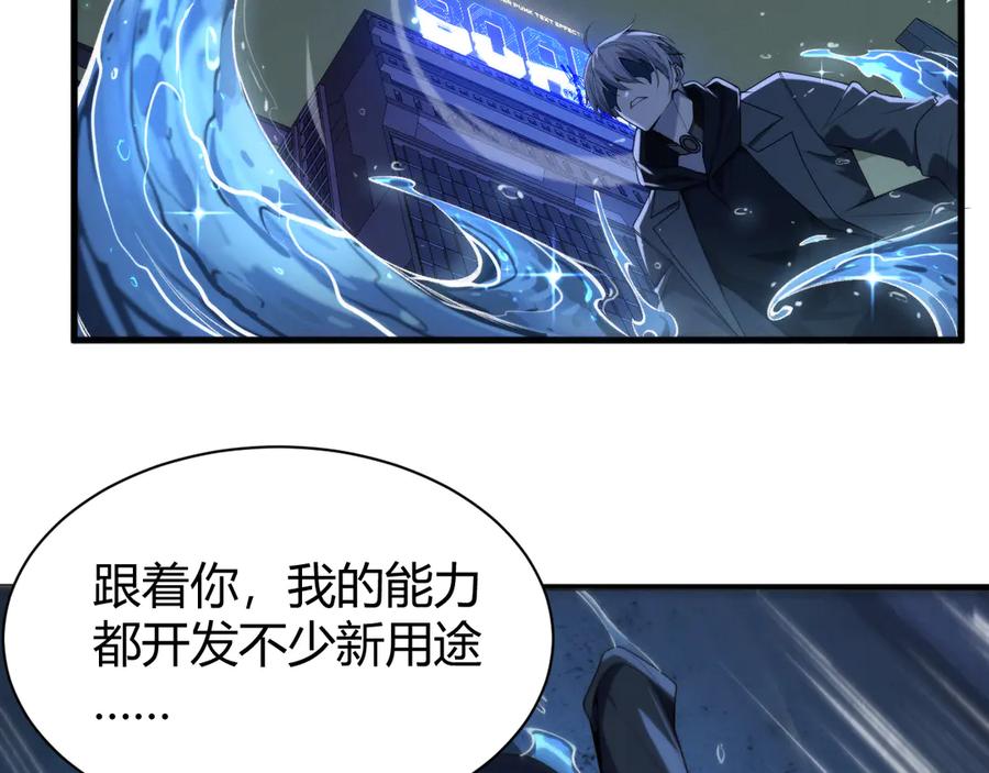 《穿进赛博游戏后干掉BOSS成功上位》015 隗辛关键救援 第83页