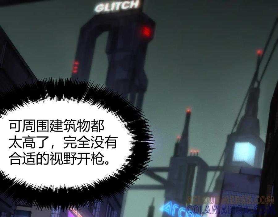 《穿进赛博游戏后干掉BOSS成功上位》015 隗辛关键救援 第53页