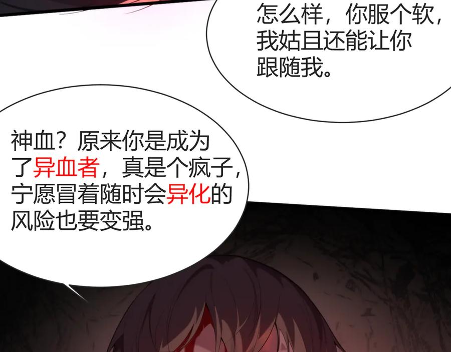 《穿进赛博游戏后干掉BOSS成功上位》015 隗辛关键救援 第62页