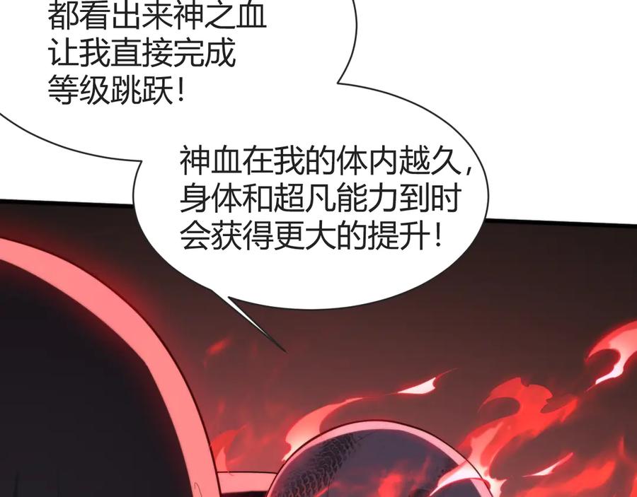 《穿进赛博游戏后干掉BOSS成功上位》015 隗辛关键救援 第60页