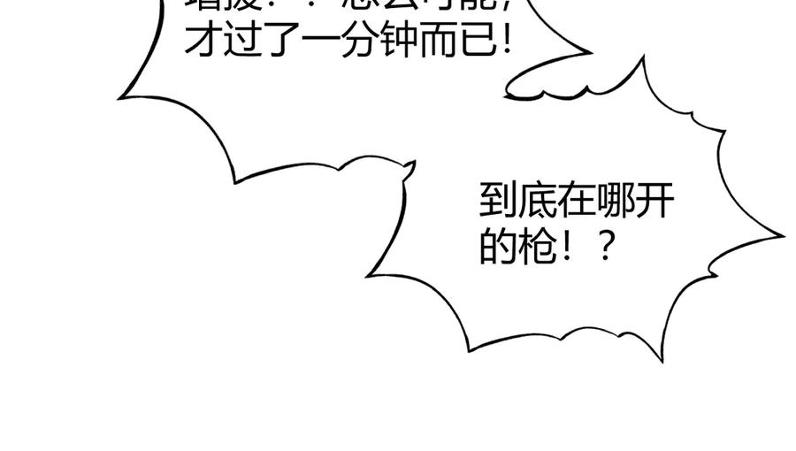 《穿进赛博游戏后干掉BOSS成功上位》015 隗辛关键救援 第75页