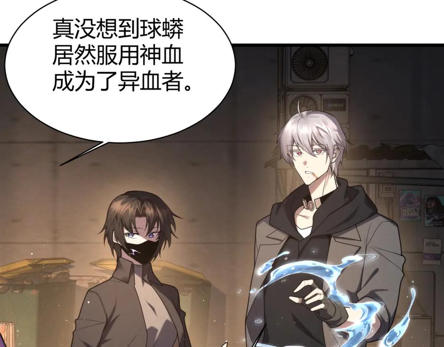 《穿进赛博游戏后干掉BOSS成功上位》016 神血背后的秘密 第107页