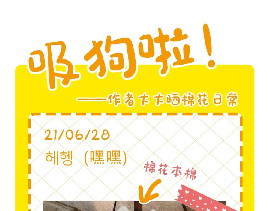 《我的狗子叫棉花》第1话 掉毛大王 第93页