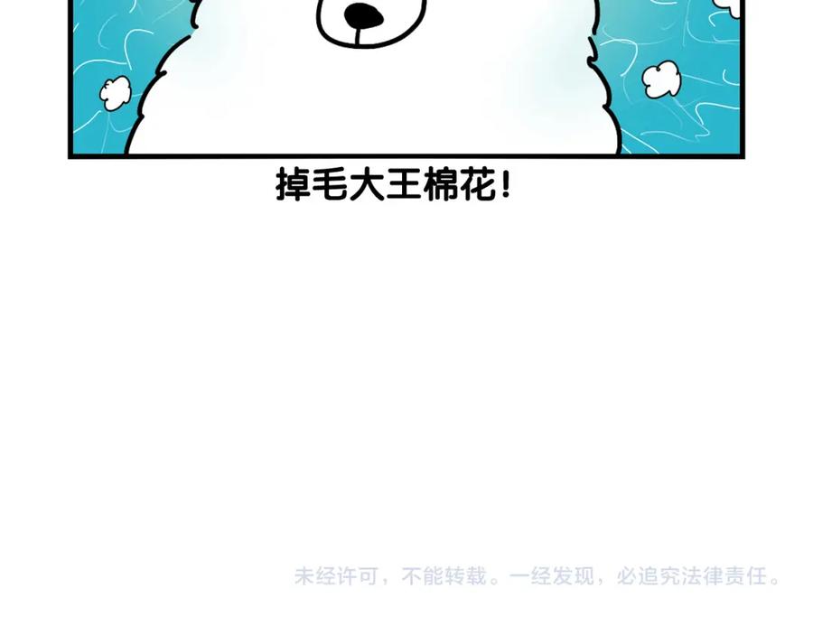 《我的狗子叫棉花》第1话 掉毛大王 第89页