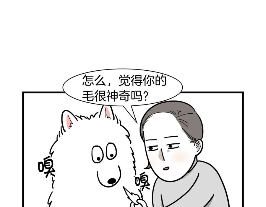 《我的狗子叫棉花》第1话 掉毛大王 第57页